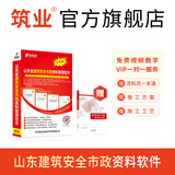筑业山东省建筑安全市政工程施工资料管理软件全专业2025版 山东资料软件 含加密锁官方直售