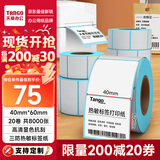 天章 （TANGO）40x60mm 400张*20卷 新绿天章三防热敏标签纸 不干胶打印纸 服饰食品电子秤条码纸 适配3寸标签机