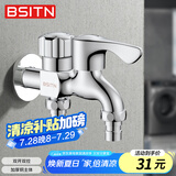 BSITN双头水龙头黄铜4分快开单冷洗衣机水龙头一进二出双出水龙头B093