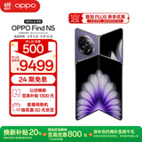 OPPO Find N5 16GB+512GB 暮紫 超薄机身 超长续航冰川电池 骁龙8至尊版 AI 5G 折叠屏旗舰手机