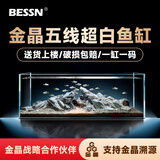 BESSN贝森金晶五线汽车级超白缸玻璃鱼缸客厅裸缸家用水草溪流缸 40*23*25cm 6mm厚金晶五线超白送货上楼