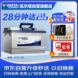 瓦尔塔（VARTA）汽车电瓶蓄电池 蓝标072-20 大众途观雪佛兰别克标致凯迪拉克