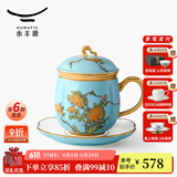 永丰源（auratic）西湖蓝 夫人瓷陶瓷茶杯水杯办公室泡茶杯 带盖过滤高档 礼品包装 四件套（单杯）