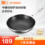 中康蜂窝炒锅304不锈钢炒锅不粘锅家用少油烟炒菜锅电磁炉燃气灶通用 【304不锈钢】单锅版 32cm