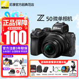 尼康（Nikon） 【全新国行正品带票】Z50微单Vlog高清数码相机单机/套机触摸翻转屏带WIFI4K高清视频微单相机 Z50 16-50VR防抖全新未开封套机 官方标配【送钢化膜+手腕带+清洁套装