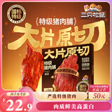 三只松鼠特级原切猪肉脯150g  靖江手撕肉干肉脯解馋休闲零食办公室小吃
