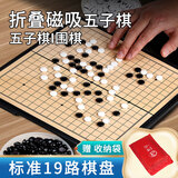 妙记围棋五子棋大号磁石折叠棋盘大磁性折叠围棋（有收纳包）MJ8263