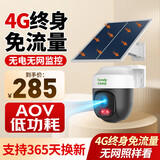 天地伟业400万太阳能摄像头4g终身无限免流量室外360度无死角全彩夜视全景追踪无电无网户外室外监控