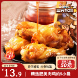 三只松鼠 蜜烤小鸡腿鸡翅根138g袋装休闲零食鸡肉零食烤鸡腿熟食肉干肉脯