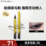 美宝莲眼线笔小金笔 极细防水不易晕染 黑色0.5g 生日礼物女
