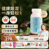 维特健灵 祛湿轻胶囊 三伏天防己白术黄芪调理脾胃祛湿 60粒/瓶