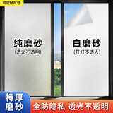 蓝瑞 窗户贴膜磨砂玻璃贴纸透光不透明卫生间防走光浴室防窥遮光窗贴 A款-纯磨砂 宽40cm×高1.5米