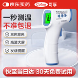 可孚额温枪电子体温计高精准医用温度计婴幼儿体温枪老人红外测温010