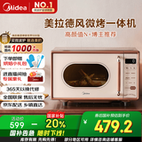美的（Midea）小滋味微波炉烤箱一体机小型家用微波炉光波加热一级能效平板变频复古美拉德风C1G2