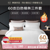 源生活酒店三件套 白色宾馆招待所床品 单人床床单被套1.2米床150*200cm