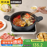 炊大皇 火锅鸳鸯火锅易洁不粘锅麦饭石色30cm 电磁炉通用 HG30YY