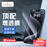 ALittleFlower适用苹果15pro钢化膜iPhone15pro手机膜增透全屏覆盖防摔防指纹高清膜贴膜2片+神器
