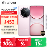 vivo Y300 Pro+ 8GB+256GB 微粉 国家补贴 7300mAh蓝海电池 第三代骁龙7s 金刚磐石架构 AI手机