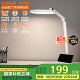 欧司朗（OSRAM）台灯护眼学习灯儿童台灯学生学习阅读灯全光谱防蓝光TZ03