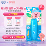 碧柔（Biore）水膜轻透防晒液70ml蓝胖子面部防晒霜美白防紫外线赞萌露比联名
