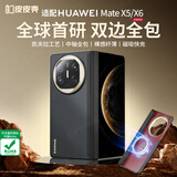 皮皮壳【京仓速发】适用于华为Matex6凯夫拉系列手机壳X5轻薄360°双轴保护新款轻奢商务超强防摔全包壳 【浮光】双轴保护丨凯夫拉单后壳 华为MateX3/X5