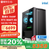 攀升战骁台式电脑游戏台式机电脑主机全套整机（I5 13400F/RTX5060TI/16G/1T固态）国家补贴20%