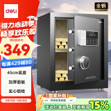 得力保险柜 家用密码保险箱办公财务专用小型文件柜全钢防盗入墙入柜床头保管柜 曜臻AE610高45cm