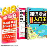 零基础 标准韩国语入门自学教材 韩语发音入门王+韩语单词入门王 （套装2册、扫码赠音频)