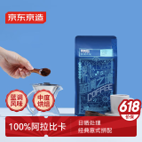 京东京造 蓝调之境咖啡豆500g 蓝山风味咖啡100%阿拉比卡中度烘焙黑咖啡
