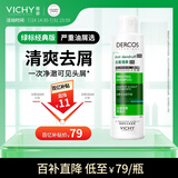 薇姿（VICHY）洗发水绿标1%二硫化硒去屑洗发水控油柔顺缓解头痒洗发露200ml