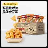 三只松鼠香脆角20g*20包独立包经典童年怀旧解馋办公室膨化妙脆角休闲零食