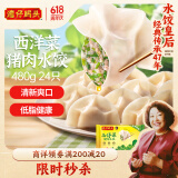 湾仔码头西洋菜猪肉饺子480g24只水饺早餐食品速食半成品面点生鲜速冻饺子