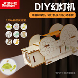 大眼小娃幻灯机光影科学实验套装学生科技手工DIY制作儿童玩具男女孩礼物