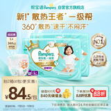 帮宝适【夏天散热王者】一级帮婴儿拉拉裤夏季超薄L+68片 尿不湿尿裤