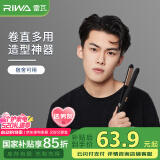 雷瓦（RIWA）男士卷发棒夹板 卷直两用烫发器电卷棒 刘海板防烫内扣 学生宿舍夹板男生用RB-8200