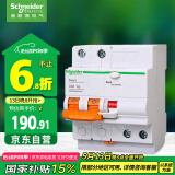 施耐德电气带漏电保护断路器A型空气开关2PC63A空开家用总闸 EA9RN2C6330CAR