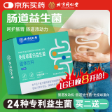 北京同仁堂益生元益生菌成人牛初乳粉免疫球蛋白益生菌冻干粉肠胃益生菌脾胃虚弱肠道便秘固体饮料男女性儿童