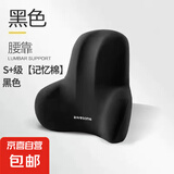 【京东物流】北欧太空慢回弹腰垫靠枕椅子腰靠腰部支撑汽车腰托靠 黑色 高弹腰靠