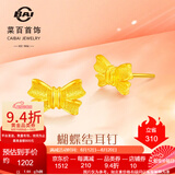 菜百首饰 黄金耳饰 足金时尚女款百搭耳饰 HJ 计价  (亿) 黄金耳饰 约1.51g