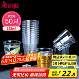 美丽雅 一次性杯子航空杯食品级塑料杯135ml*50只 加厚太空杯饮料杯茶杯