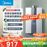 美的（Midea）16升燃气热水器天然气节能 【国补立减15%】三驱水伺服恒温 大水量MK6升级款 JSQ30-MK6S