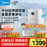 美的（Midea）【母婴医护双认证】甲醛数显空气净化器除烟味异味过敏源宠物吸猫毛消毒机森林家RX600P国家补贴