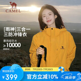 骆驼（CAMEL）户外冲锋衣 三合一加绒加厚防水情侣款外套登山服装 A9W214119-1