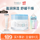 芙丽芳丝（Freeplus）面霜水润保湿男女士40g