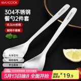 美厨（maxcook）304不锈钢汤勺汤匙 加大加厚勺子圆底餐勺饭勺调羹 2件套MCCU8723