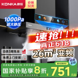 康佳（KONKA）抽油烟机家用 欧式顶吸式【国家补贴20%】变频1000Pa大静压 26m³/min大吸力 8档风速CXW-280-KT60B