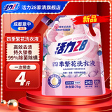 活力28四季繁花洗衣液2kg除菌除螨99%天然鲜花精油持久锁香高效去污渍 【75周年纪念款】2kg*1袋