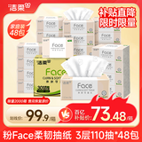 洁柔抽纸 粉Face柔韧3层110抽*48包 可湿水面巾纸100%原生木浆 整箱