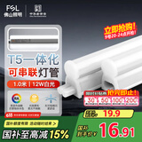 FSL佛山照明LED灯管T5支架一体化套装1米LED灯带12W日光色6500K
