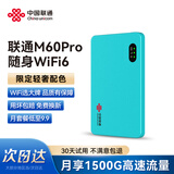 联通随身wifi6无线移动wifi免插卡便携式无线网卡车载随行高速网络4g热点上网卡全国通用流量2025款M6P